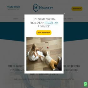 Скриншот главной страницы сайта monpart.ru