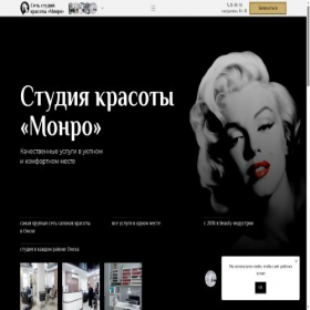 Скриншот главной страницы сайта monro-studio.ru