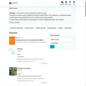 Скриншот главной страницы сайта monsterjob.ru