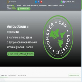 Скриншот главной страницы сайта monsterscars.ru