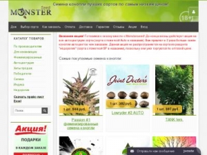 Скриншот главной страницы сайта monsterseed.biz