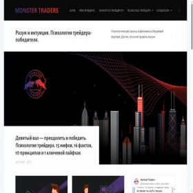 Скриншот главной страницы сайта monstertraders.io