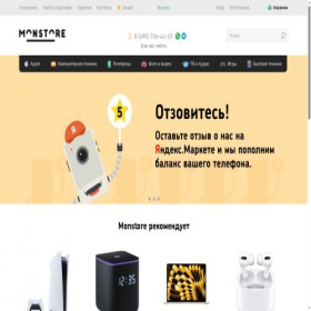 Скриншот главной страницы сайта monstore.ru
