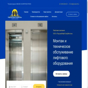 Скриншот главной страницы сайта montazh-lift.ru