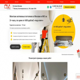 Скриншот главной страницы сайта montazh-potolka.ru