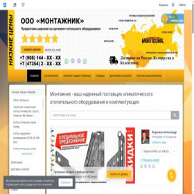 Скриншот главной страницы сайта montazhnik-vrn.ru