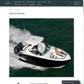 Скриншот главной страницы сайта monterey.abertongroup.ru