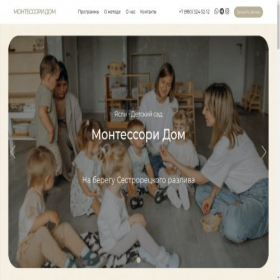 Скриншот главной страницы сайта montessoridomspb.ru