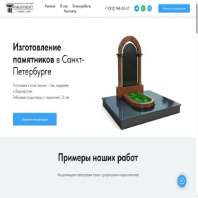 Скриншот главной страницы сайта monumspb.ru