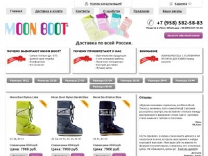 Скриншот главной страницы сайта moonboot24.ru