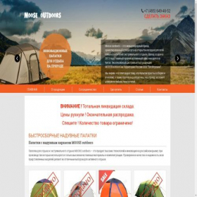 Скриншот главной страницы сайта mooseoutdoors.ru