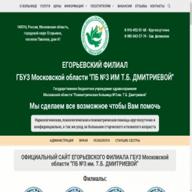Скриншот главной страницы сайта mopb-egorevsk.ru