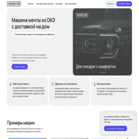 Скриншот главной страницы сайта morecar.ru
