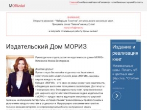 Скриншот главной страницы сайта morizdat.ru