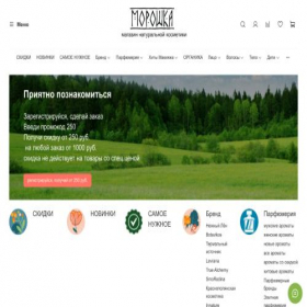 Скриншот главной страницы сайта moroshka59.ru