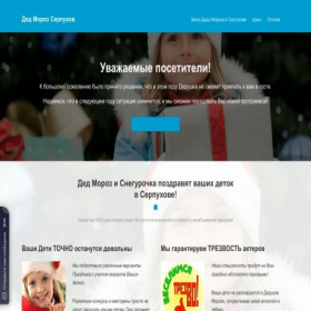 Скриншот главной страницы сайта moroz-serp.ru