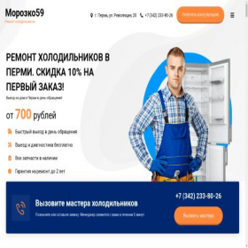 Скриншот главной страницы сайта morozko59.ru
