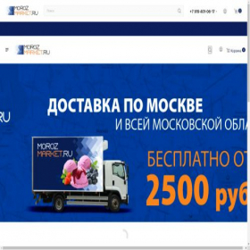Скриншот главной страницы сайта morozmarket.ru
