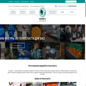 Скриншот главной страницы сайта morphus.ru