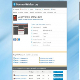 Скриншот главной страницы сайта morphvox-pro.download-windows.org