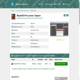 Скриншот главной страницы сайта morphvox-pro.windows-torrent.com
