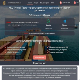 Скриншот главной страницы сайта morskie-dokumenti.ru