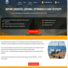 Скриншот главной страницы сайта morskie-dokumenty.spb.ru