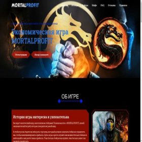 Скриншот главной страницы сайта mortalprofit.digital