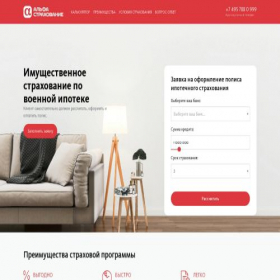 Скриншот главной страницы сайта mortgage.alfapolis.ru