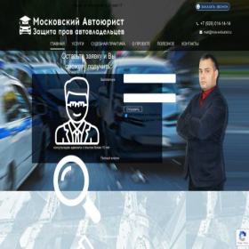 Скриншот главной страницы сайта mos-avtourist.ru