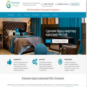 Скриншот главной страницы сайта mos-clean.ru