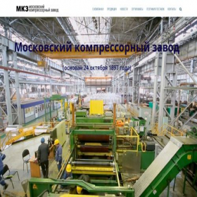 Скриншот главной страницы сайта mos-compressor.ru