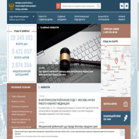 Скриншот главной страницы сайта mos-gorsud.ru
