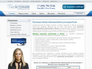 Скриншот главной страницы сайта mos-migration.com