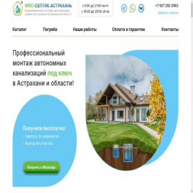 Скриншот главной страницы сайта mos-septik30.ru