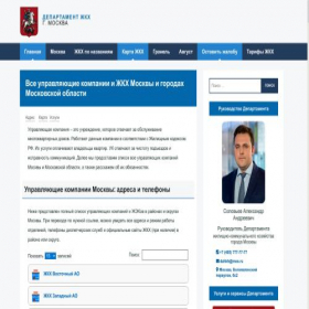 Скриншот главной страницы сайта mos-zhkh.ru