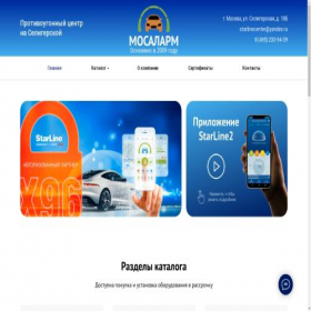 Скриншот главной страницы сайта mosalarm.center