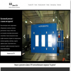 Скриншот главной страницы сайта mosavtorem.ru