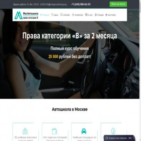 Скриншот главной страницы сайта mosavtoshkola.org