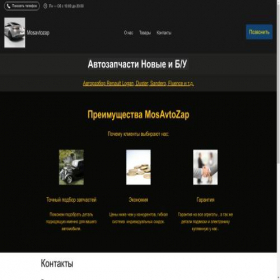 Скриншот главной страницы сайта mosavtozap.turbo.site