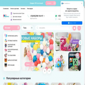 Скриншот главной страницы сайта mosballoons.ru