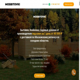 Скриншот главной страницы сайта mosbitovki77.ru