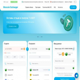 Скриншот главной страницы сайта moscoin-exchanger.com