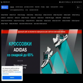 Скриншот главной страницы сайта moscow-adidas.ru