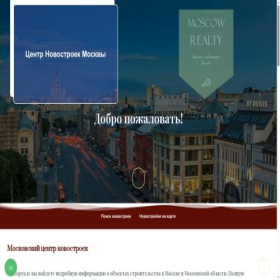 Скриншот главной страницы сайта moscow-realty.ru