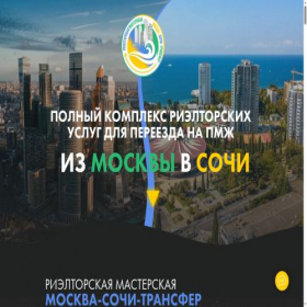 Скриншот главной страницы сайта moscow-to-sochi.ru