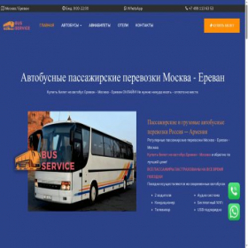 Скриншот главной страницы сайта moscow-yerevan.ru