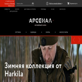Скриншот главной страницы сайта moscow.arsenal-arms.ru