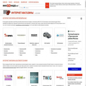 Скриншот главной страницы сайта moscow.mnogonado.net