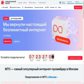 Скриншот главной страницы сайта moscow.mtsru.ru